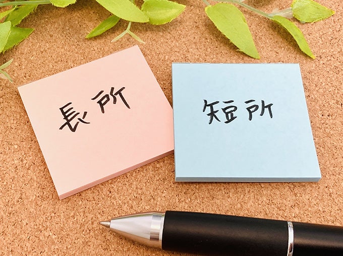 面接官が長所と短所から知りたいこと