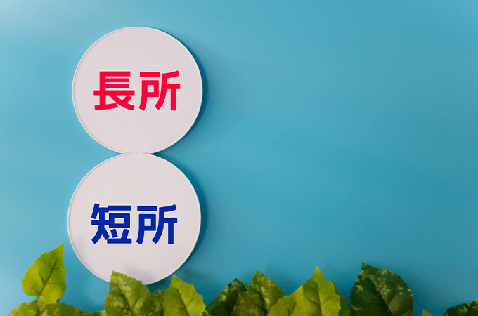 面接での長所 短所の正しい答え方選とngな回答33選 バイトルマガジン Boms ボムス 面接での長所 短所の正しい答え方選とngな回答33選 バイトルマガジン Boms ボムス