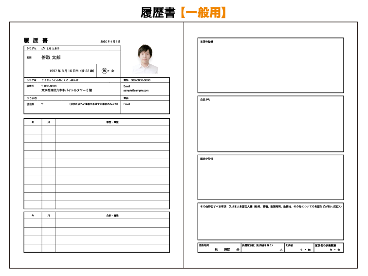 履歴書の用紙サイズと種類について正しい選び方を解説 バイトルマガジン Boms ボムス 履歴書の用紙サイズと種類について正しい選び方を解説 バイトルマガジン Boms ボムス