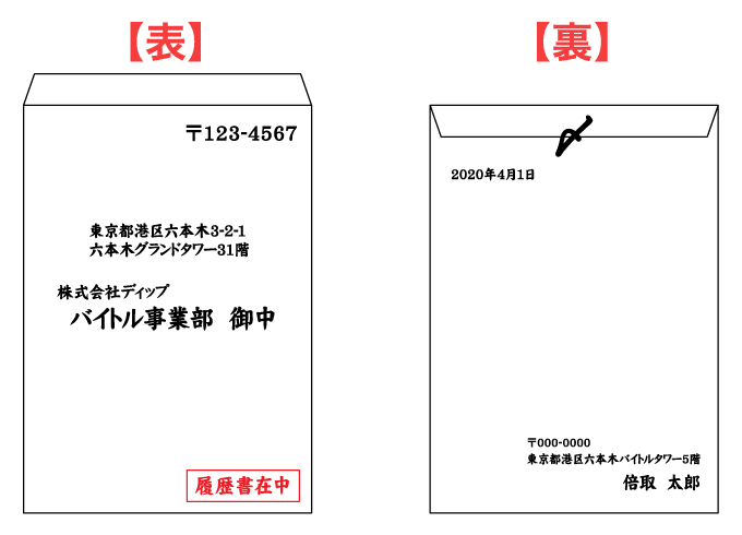 履歴書の封筒のマナーを解説 郵送と手渡しの書き方の違いを知っておこう バイトルマガジン Boms ボムス 履歴書の封筒のマナーを解説 郵送と手渡しの書き方の違いを知っておこう バイトルマガジン Boms ボムス
