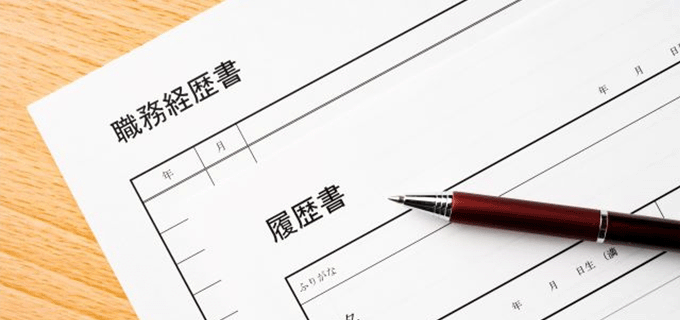 「現在に至る」と「以上」の正しい書き方