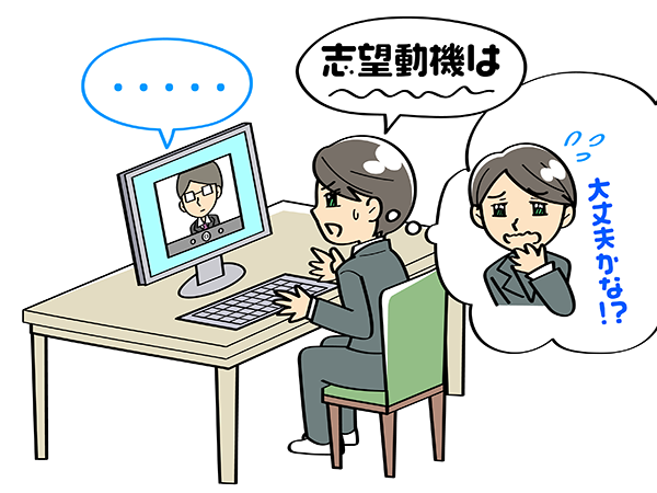 Web面接のデメリット