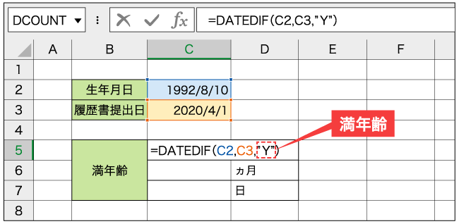 ■DATEDIF関数を使った満年齢の算出方法