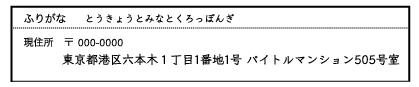 住所欄の記入見本