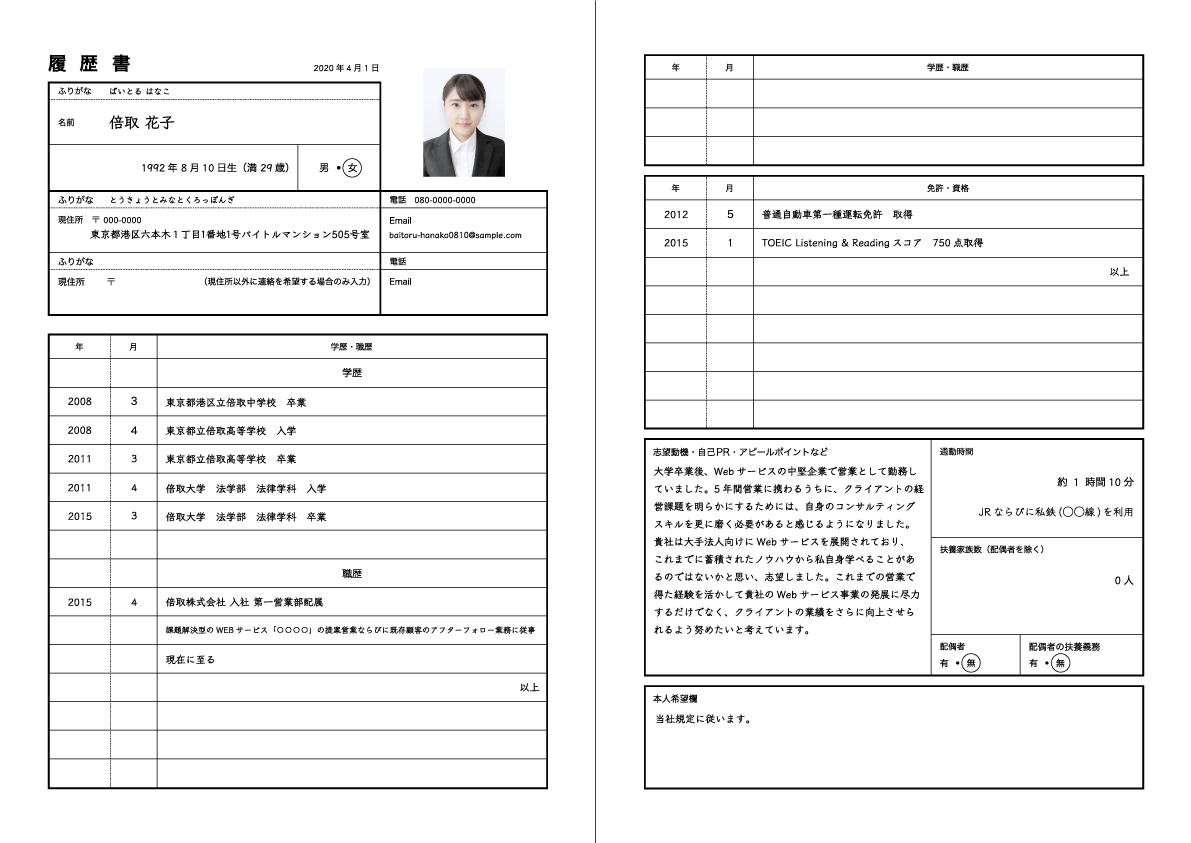 就活時に活用するエントリーシートとの違い