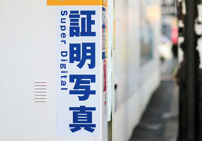 履歴書に貼る写真の見本履歴書の証明写真の撮影方法は3つ