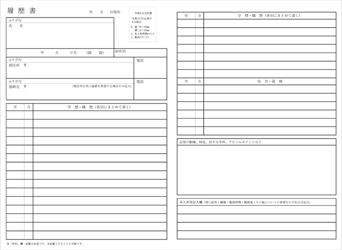 厚生労働省規格の履歴書テンプレート（厚生労働省推奨の標準的なテンプレート）