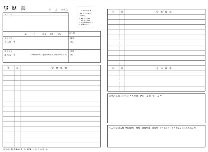 履歴書テンプレートの選び方と無料ダウンロード【Word／Excel／PDF