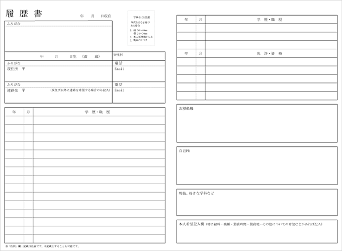 志望動機や自己PRが多い履歴書テンプレート（自己PRや意欲を伝えたい方向け）