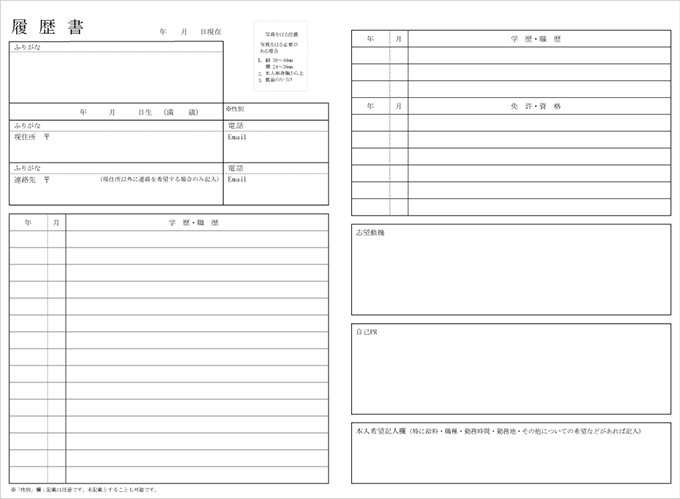 趣味・特技欄のない履歴書テンプレート（趣味・特技以外をアピールしたい人向け）