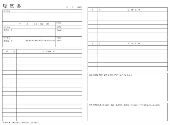 証明写真欄がない履歴書テンプレート（WEBエントリーなど、証明写真不要とされている場合）