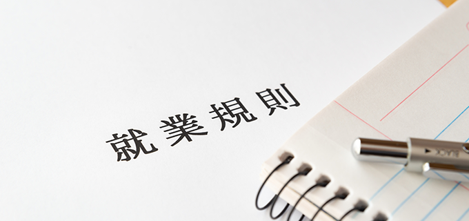 パートの退職金は、就業規則によって定められているイメージ