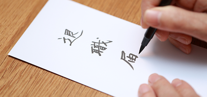 契約期間が満了したパートでも退職届は必要?