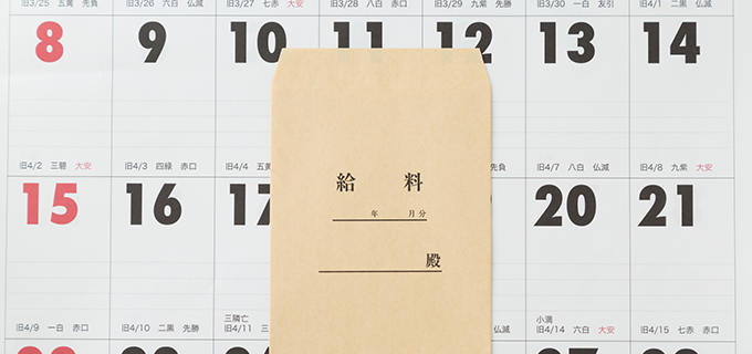 アルバイトを辞めても勤務した分の給料は当然支払われる