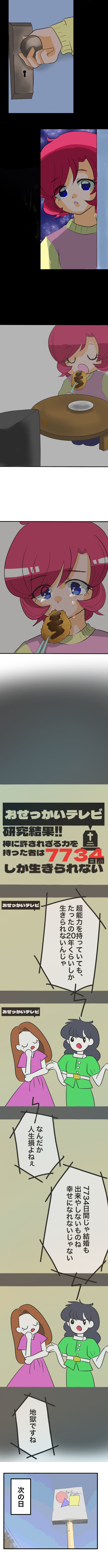 【ウェブトゥーン】「7734」地獄みたいな最高の人生(作品番号01-01)