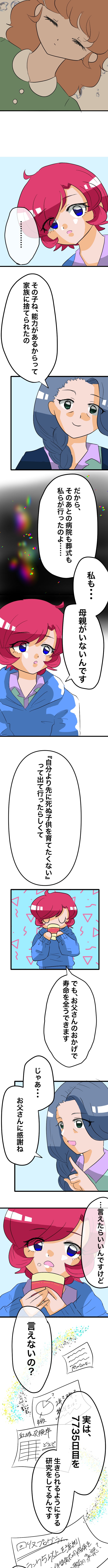 【ウェブトゥーン】「7734」地獄みたいな最高の人生（作品番号01-02）