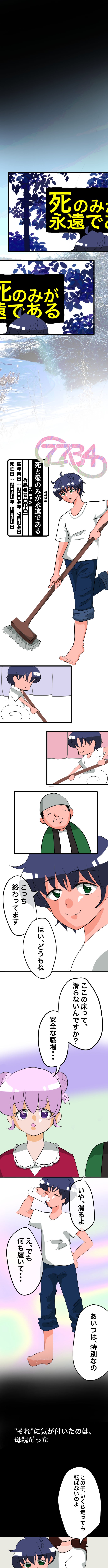 【ウェブトゥーン】「7734」死と愛のみが永遠である(作品番号02-01)