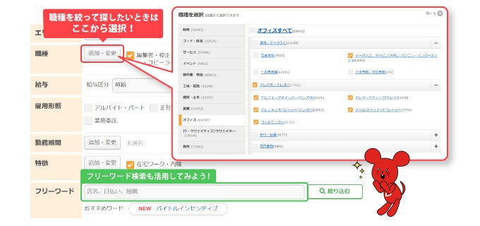 職種を絞って探したいときはここから選択!フリーワード検索も活用してみよう!