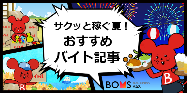リゾートバイト/単発/在宅でサクサク稼ぐ夏!お仕事のリアルをYoutubeチャンネルで紐解き!| 2022.07.30配信号
