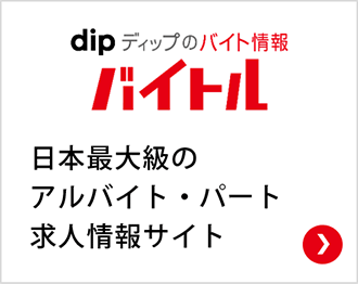日本最大級のアルバイト・パート求人情報サイト バイトル