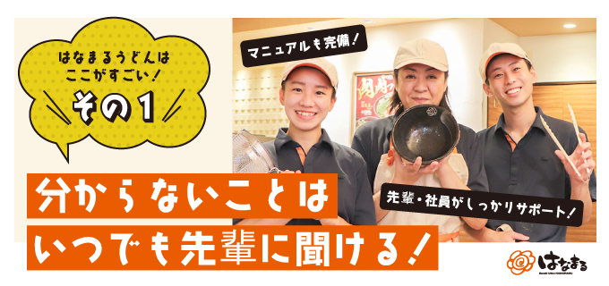 バイトデビューでも先輩がサポートしてくれるから安心