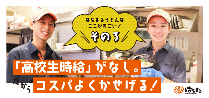高校生時給なし!高校生でも稼げるチャンス