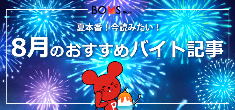 高時給/カフェ/週1/短時間 最低賃金が上がる!今注目のバイト記事を紹介!| 2022.08.13配信号