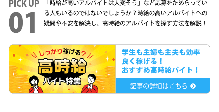 学生も主婦も主夫も効率良く稼げる！おすすめ高時給バイト！