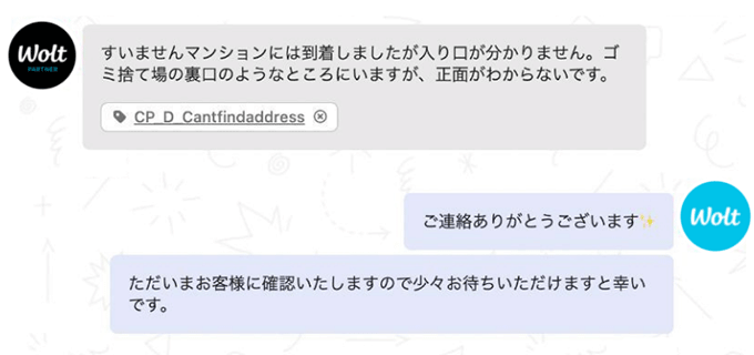 チャットサポートの画面
