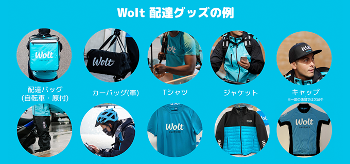 Wolt 配達グッズの例の画像