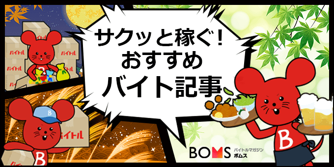 【高時給(昼)/自宅/短時間】主婦(夫)オススメまいばすけっとバイト!今注目のバイト記事を紹介!| 2022.08.27配信号
