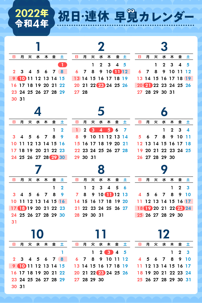 22年カレンダー 令和4年の祝日 連休はいつ 年末年始の休みも解説 バイトルマガジン Boms ボムス