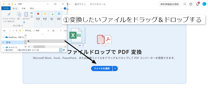 エクセルファイルをPDFに変換 ①変換したいファイルをドラッグ&ドロップ