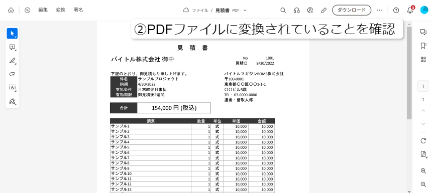 エクセルファイルをPDFに変換 ②PDFファイルに変換されていることを確認
