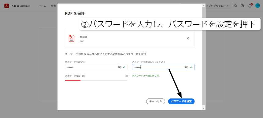 PDFファイルを保護②パスワードを入力し、パスワード設定を押下