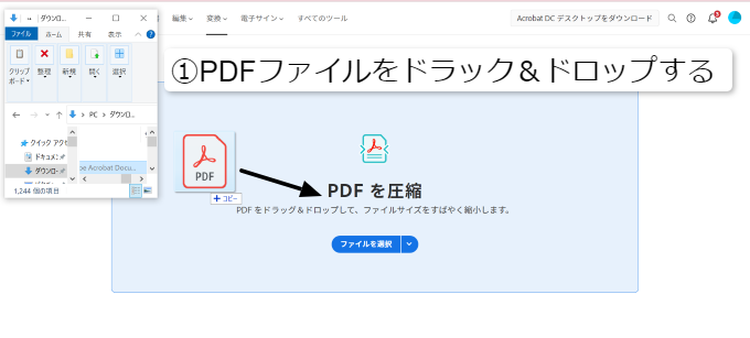 PDFファイルを圧縮①PDFファイルをドラッグ&ドロップする