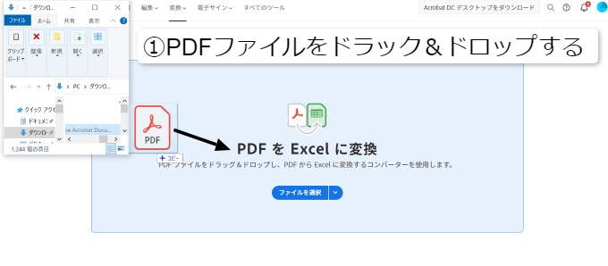 PDFファイルをエクセルに変換①PDFファイルをドラッグ&ドロップする