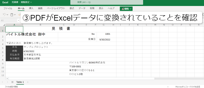 PDFファイルをエクセルに変換③PDFがExcelデータに変換されていることを確認