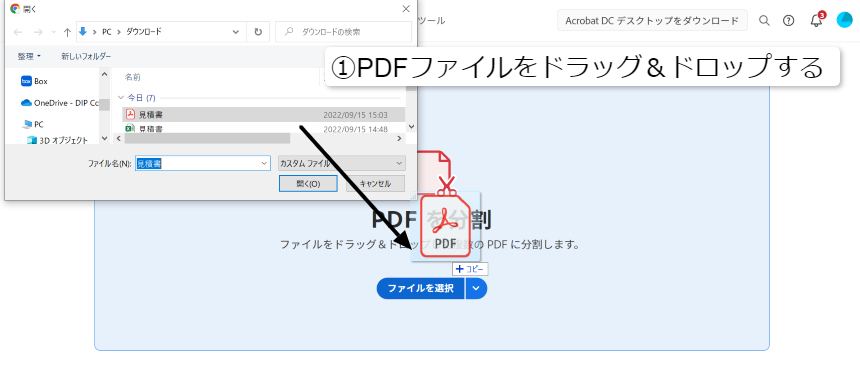 PDFファイルを分割①PDFファイルをドラッグ&ドロップする