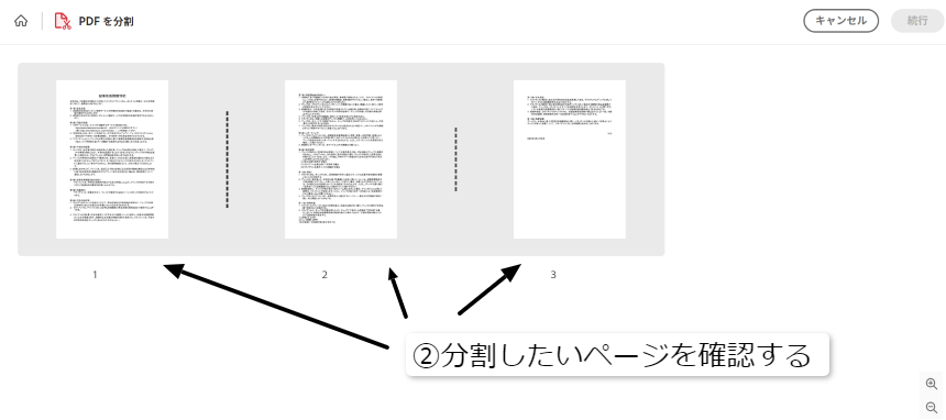 PDFファイルを分割②分割したいページを確認する