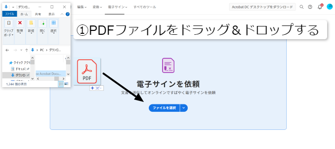 PDFファイルで電子署名を依頼①PDFファイルをドラッグ&ドロップする