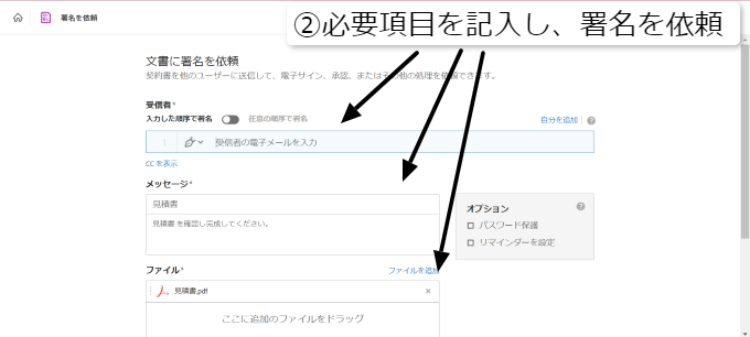 PDFファイルで電子署名を依頼②必要項目を記入し、署名を依頼