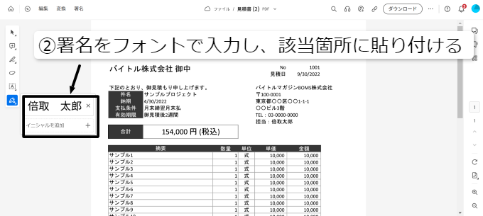 PDFファイルで署名を入力②署名をフォントで入力し、該当箇所に貼り付ける