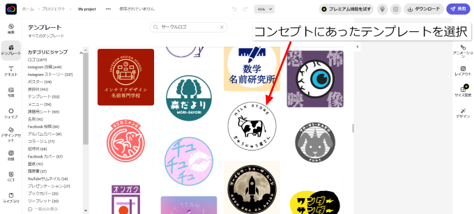 コンセプトからテンプレートを選択