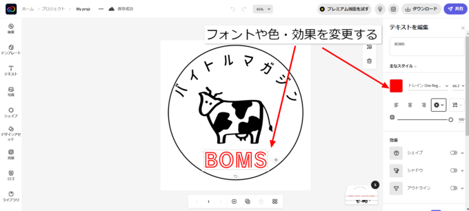 フォントや色・効果を変更する