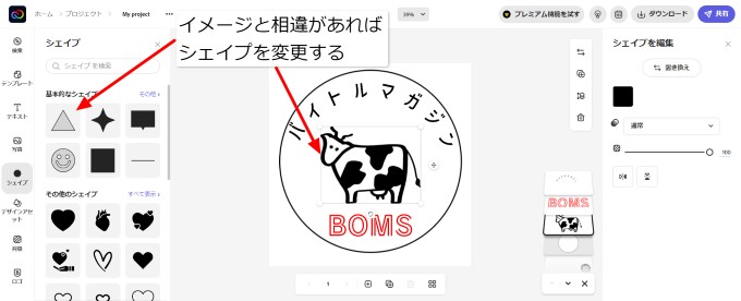 イメージと相違があればシェイプを変更する