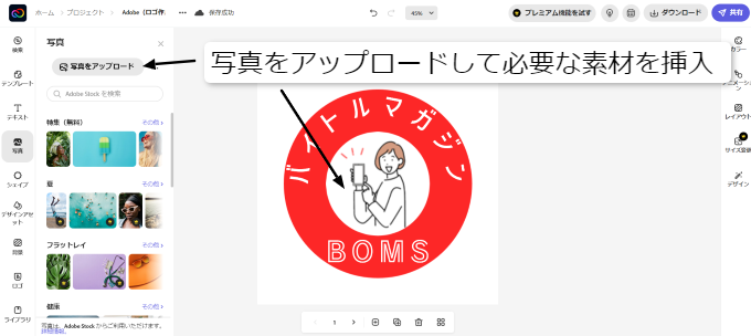 写真をアップロードして必要な素材を挿入