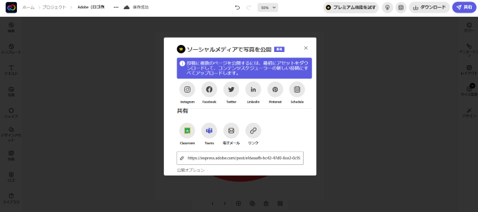 SNSなどで共有