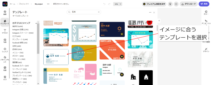イメージから選ぶ イメージに合うテンプレートを選択