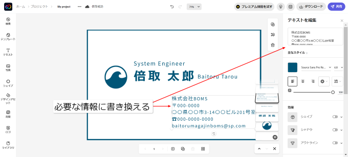 プロフィール情報を自分用に書き換える 必要な情報に書き換える